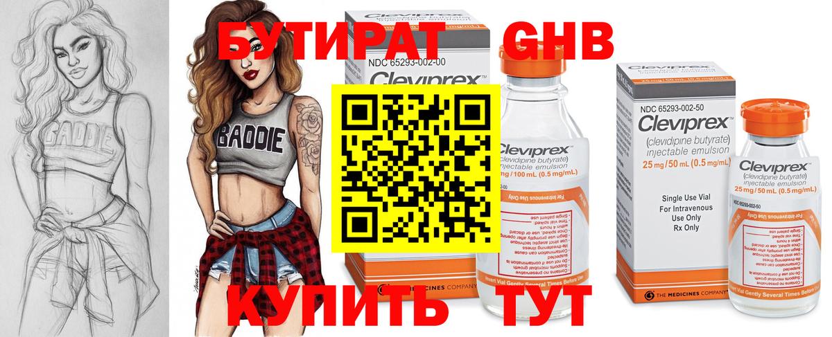 Бутират бутандиол Лесосибирск