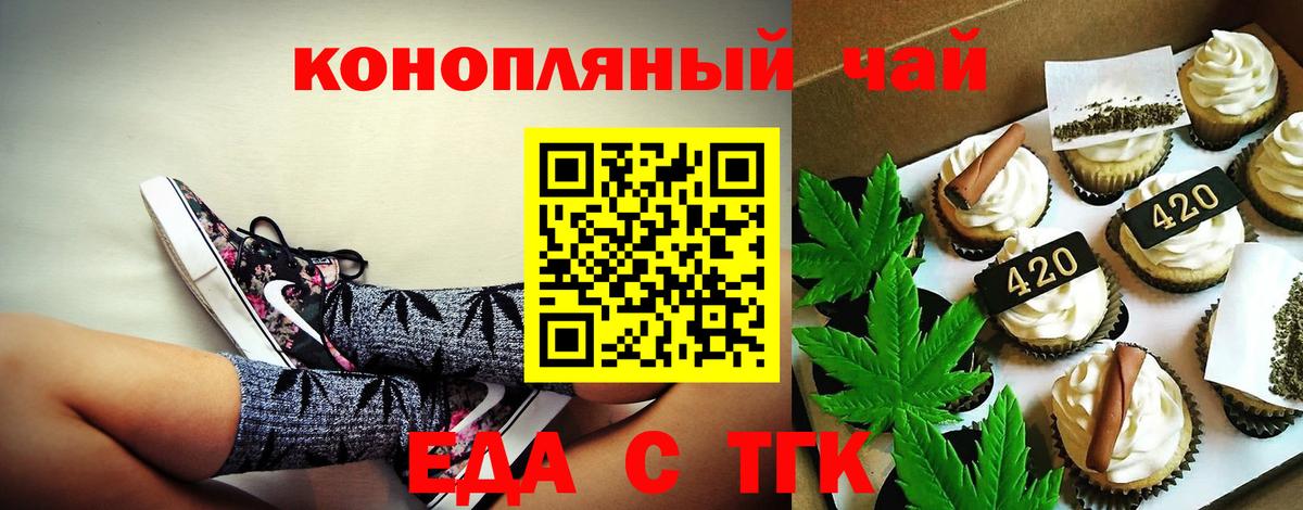 Лесосибирск  Печенье с ТГК конопля  Вход с VPN 
