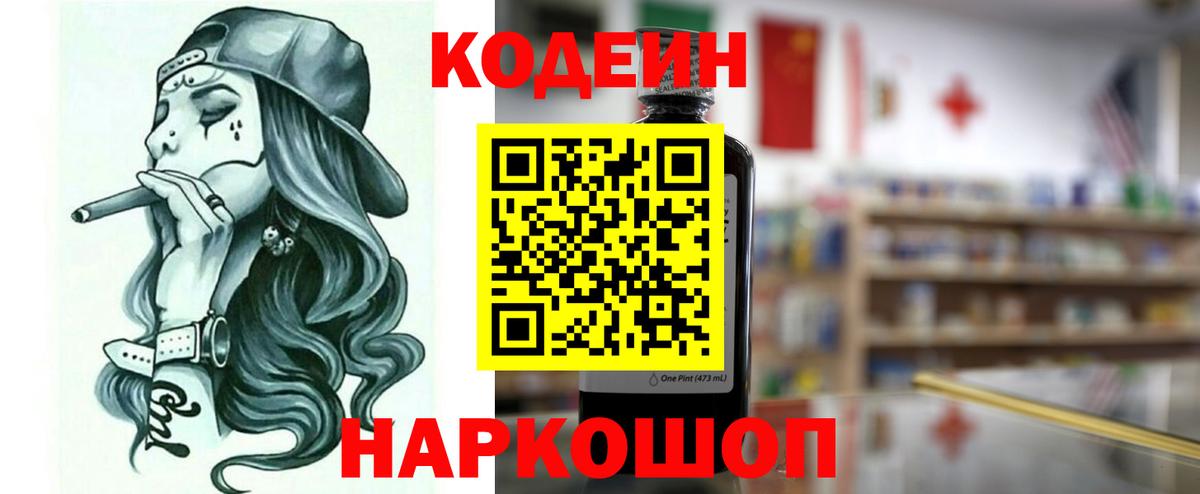 Кодеиновый сироп Lean Purple Drank  Кодеиновый сироп Lean Purple Drank  Вход с VPN  Лесосибирск 