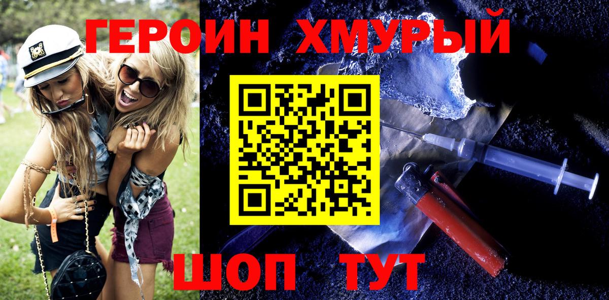 Лесосибирск  ГЕРОИН герыч  Вход с VPN 