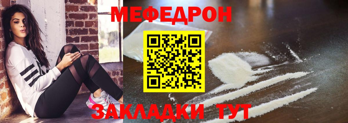 Лесосибирск  МЕФ мука  Мефедрон  МЯУ-МЯУ VHQ  Вход с VPN 