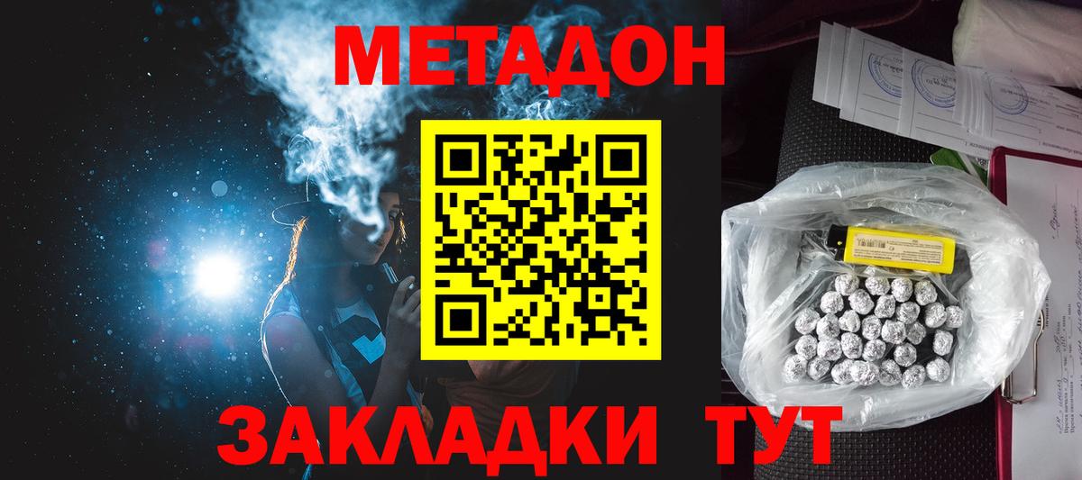 МЕТАДОН мёд Лесосибирск