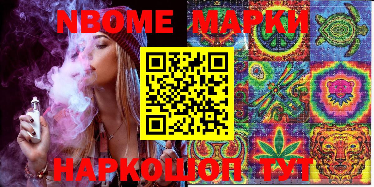 Лесосибирск  Марки NBOMe 1,8мг  Вход с VPN 