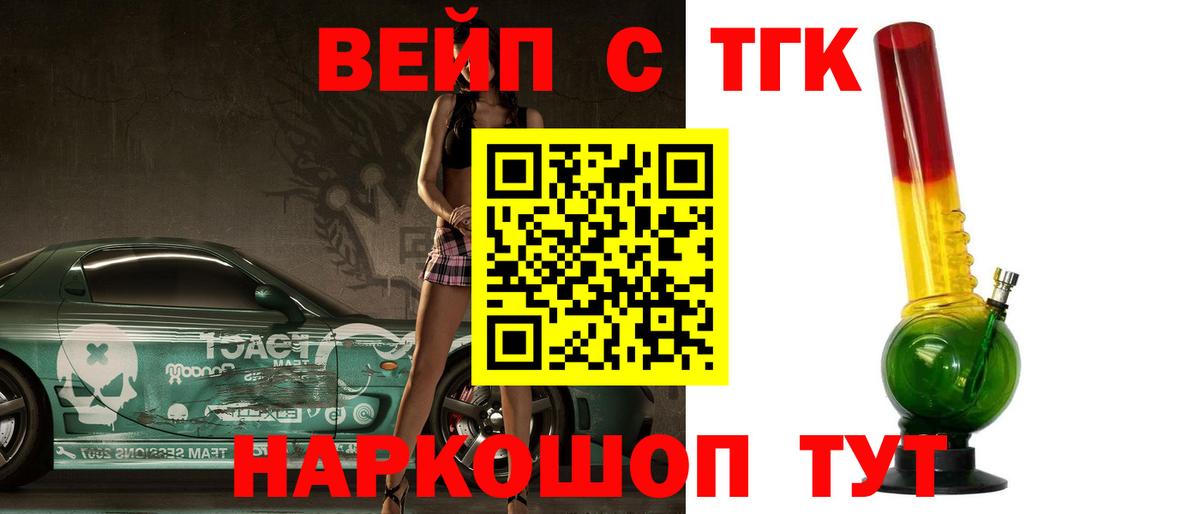 Дистиллят ТГК жижа  Вход с VPN  купить закладку  ТГК вейп с тгк  Лесосибирск 